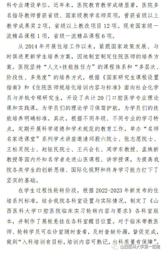 山西醫(yī)科大學第一醫(yī)院2023年度住院醫(yī)師規(guī)范化培訓招生簡章(圖8)